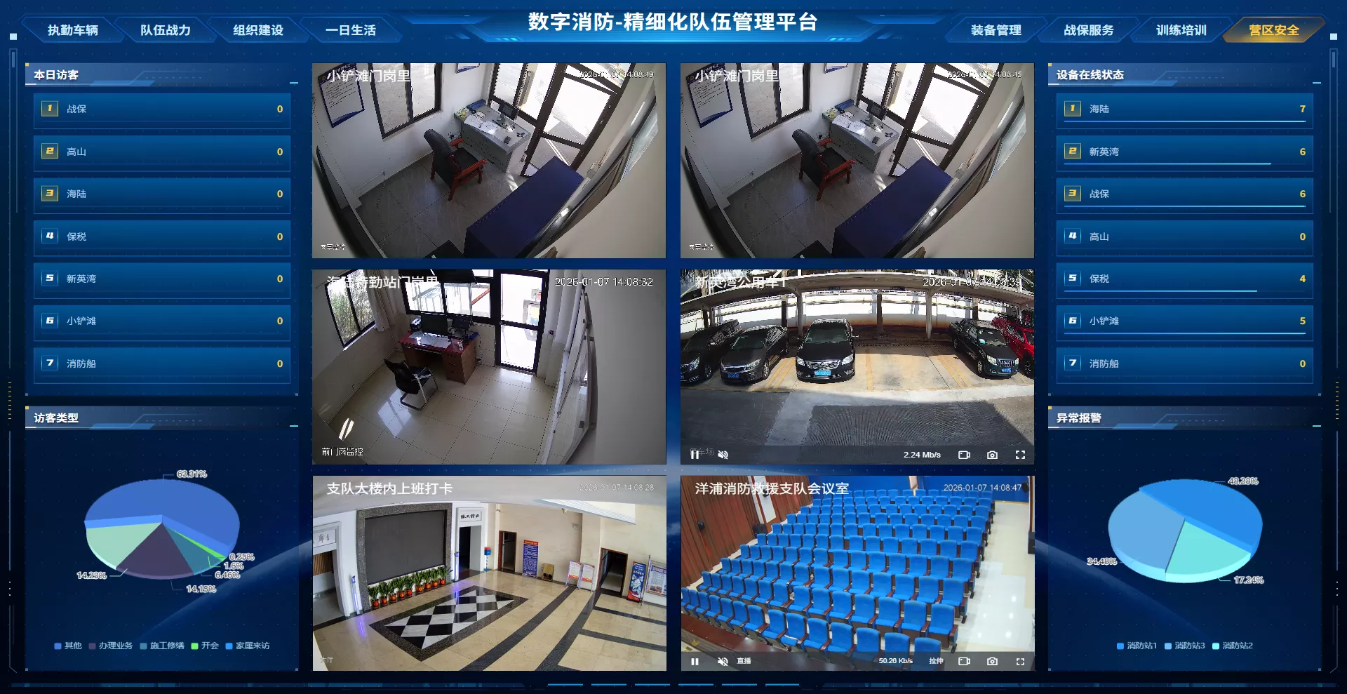 荆州市消防救援支队智慧营区管理平台建设项目